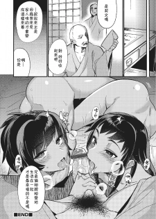 [Mine Mura] Kyoudai Guruwa (Otokonoko HEAVEN Vol. 22) [Chinese] [theoldestcat汉化] [Digital] - page 16