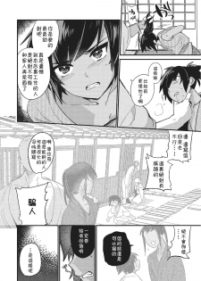 [Mine Mura] Kyoudai Guruwa (Otokonoko HEAVEN Vol. 22) [Chinese] [theoldestcat汉化] [Digital] - page 2