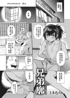 [Mine Mura] Kyoudai Guruwa (Otokonoko HEAVEN Vol. 22) [Chinese] [theoldestcat汉化] [Digital] - page 1