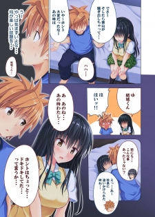 [Kamikadou (Ginyou Haru)] Moshi Rito Darkness 5 (To LOVE-Ru Darkness) [Digital] - page 5