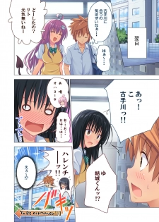 [Kamikadou (Ginyou Haru)] Moshi Rito Darkness 5 (To LOVE-Ru Darkness) [Digital] - page 18