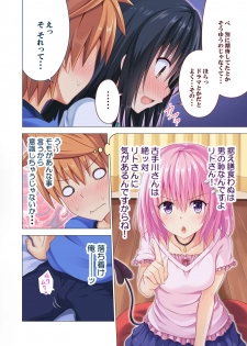 [Kamikadou (Ginyou Haru)] Moshi Rito Darkness 5 (To LOVE-Ru Darkness) [Digital] - page 6