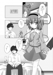 [Kamikadou (Ginyou Haru)] Satorin no Seikan Massage (Touhou Project) [Digital] - page 3