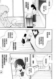 [Hoshiai Hilo] Classmate (Shounen Ai no Bigaku EX ~Josou Shounen~) [Chinese] [瑞树汉化组] - page 5