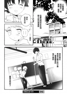 [Hoshiai Hilo] Classmate (Shounen Ai no Bigaku EX ~Josou Shounen~) [Chinese] [瑞树汉化组] - page 16