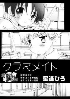 [Hoshiai Hilo] Classmate (Shounen Ai no Bigaku EX ~Josou Shounen~) [Chinese] [瑞树汉化组] - page 1