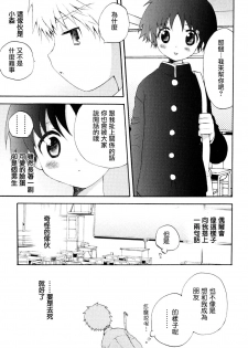 [Hoshiai Hilo] Classmate (Shounen Ai no Bigaku EX ~Josou Shounen~) [Chinese] [瑞树汉化组] - page 3