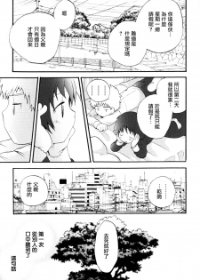 [Hoshiai Hilo] Classmate (Shounen Ai no Bigaku EX ~Josou Shounen~) [Chinese] [瑞树汉化组] - page 15