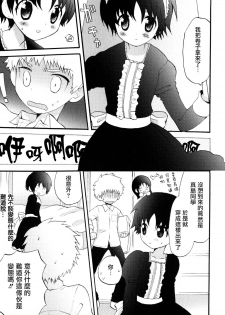 [Hoshiai Hilo] Classmate (Shounen Ai no Bigaku EX ~Josou Shounen~) [Chinese] [瑞树汉化组] - page 7