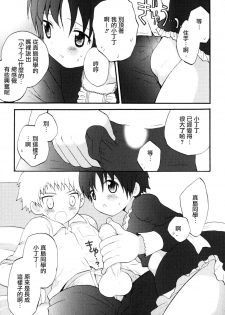 [Hoshiai Hilo] Classmate (Shounen Ai no Bigaku EX ~Josou Shounen~) [Chinese] [瑞树汉化组] - page 9