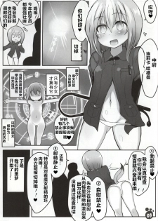 (C86) [Roubai-tei (atahuta)] SMASH NUTS FESTIVAL!!! (Strike Witches) [Chinese] [黑白灰汉化组] - page 4