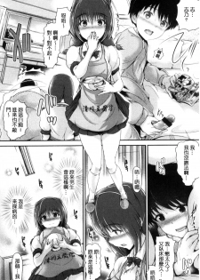 [Maruwa Tarou] Shoujo Innocent - Girl's Innocent [Chinese] - page 21