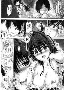 [Maruwa Tarou] Shoujo Innocent - Girl's Innocent [Chinese] - page 40