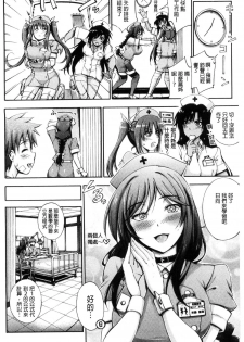 [Maekawa Hayato] Onee-chan Byoutou [Chinese] - page 6