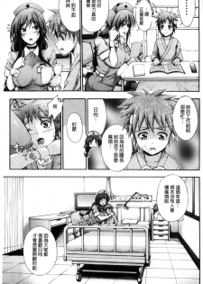 [Maekawa Hayato] Onee-chan Byoutou [Chinese] - page 7