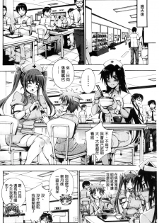 [Maekawa Hayato] Onee-chan Byoutou [Chinese] - page 40