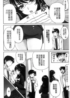 [Phantom] Danchizuma no Yuuwaku [Chinese] - page 13