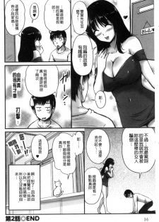 [Phantom] Danchizuma no Yuuwaku [Chinese] - page 43