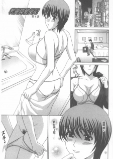 [Amano Hidemi] Wakazuma Kaihatsu Nikki ~Teishuku Hatsu → Inran Iki~ [Chinese] - page 50