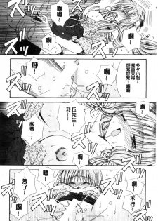 [Ryuga Syo] Kimi to no Keshiki [Chinese] - page 26