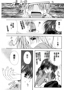 [Ryuga Syo] Kimi to no Keshiki [Chinese] - page 35