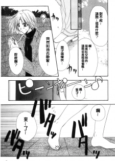 [Ryuga Syo] Kimi to no Keshiki [Chinese] - page 43