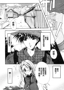 [Ryuga Syo] Kimi to no Keshiki [Chinese] - page 45