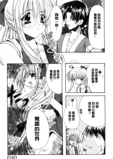 [Ryuga Syo] Kimi to no Keshiki [Chinese] - page 20