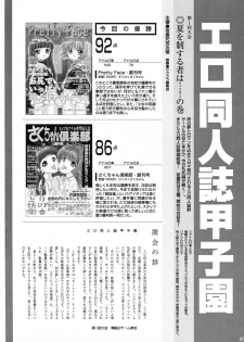 (C64) [Sakusakusakuchan (Yoroshiku Tarou)] Saku-chan Club Vol. 02 (Various) - page 37