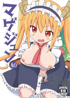 [Circle Heron (Shiramayumi)] Magejun 40 (Kobayashi-san-chi no Maid Dragon) [Chinese] [靴下汉化组] [Digital] - page 1