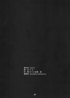 [F・A (Honoutsukai)] Lied der Nacht 9.5 ~ Yoru no uta ~ [Digital] - page 22