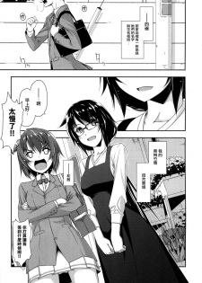 (COMITIA116) [Angyadow (Shikei)] Rouka [Chinese] [無邪気漢化組] - page 7