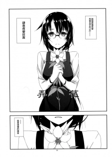 (COMITIA116) [Angyadow (Shikei)] Rouka [Chinese] [無邪気漢化組] - page 6