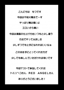 (C80) [Motsu Ryouri (Motsu)] Shiranui Mai Hikoushiki FC Event (King of Fighters) [English] [Belldandy100] [Decensored] - page 3