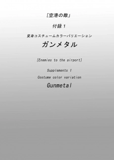 [AKAFUJI Kyodai Heroine] Kuukou no Teki - Enemies to the Airport - page 25