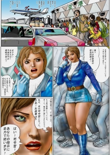 [AKAFUJI Kyodai Heroine] Kuukou no Teki - Enemies to the Airport - page 2
