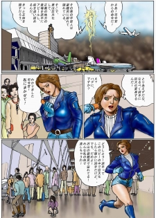 [AKAFUJI Kyodai Heroine] Kuukou no Teki - Enemies to the Airport - page 4