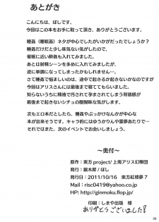 (Kouroumu 7) [Ginmokusei (Poshi)] Nanairo Syndrome | The Syndrome of the Seven Colors (Touhou Project) [English] [Dreidel77] - page 29