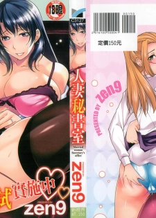 [zen9] Hitozuma Hishoshitsu - Married woman Secretary's office [Chinese] - page 2