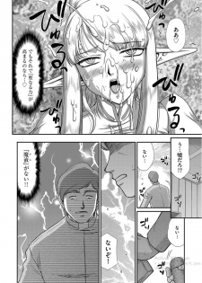 [Taira Hajime] Inraku no Seijo Elvine Ch. 6 [Digital] - page 21