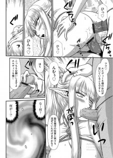 [Taira Hajime] Inraku no Seijo Elvine Ch. 6 [Digital] - page 17