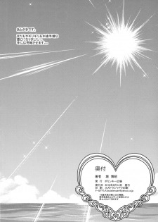 (C90) [Polinky Hiroba (Hori Hiroaki)] Idol no Egao wa Kimeseku de Kegareteru (THE IDOLM@STER CINDERELLA GIRLS) - page 25