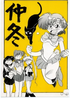 (C43) [Spider (Sazanami Kazuto, Oogame Atamatarou)] Chuutou (Bishoujo Senshi Sailor Moon, Mama wa Shougaku Yonensei)