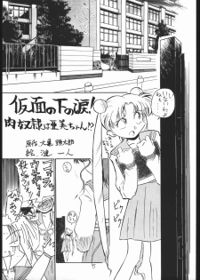 (C43) [Spider (Sazanami Kazuto, Oogame Atamatarou)] Chuutou (Bishoujo Senshi Sailor Moon, Mama wa Shougaku Yonensei) - page 4