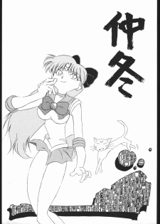 (C43) [Spider (Sazanami Kazuto, Oogame Atamatarou)] Chuutou (Bishoujo Senshi Sailor Moon, Mama wa Shougaku Yonensei) - page 2