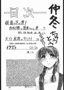 (C43) [Spider (Sazanami Kazuto, Oogame Atamatarou)] Chuutou (Bishoujo Senshi Sailor Moon, Mama wa Shougaku Yonensei) - page 3
