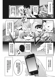 [Nakasone Haiji] Insert TRY-angle Ch. 1-3 [Chinese] [鬼畜王汉化组] [Digital] - page 3