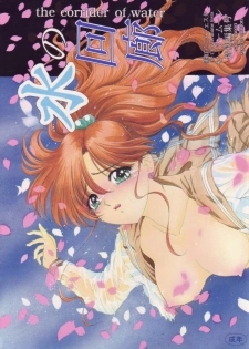 (CR17) [Urawa Anime Festa (Various)] Mizu no Kairou (Bishoujo Senshi Sailor Moon) - page 2