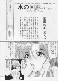 (CR17) [Urawa Anime Festa (Various)] Mizu no Kairou (Bishoujo Senshi Sailor Moon) - page 4