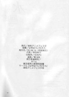 (CR17) [Urawa Anime Festa (Various)] Mizu no Kairou (Bishoujo Senshi Sailor Moon) - page 42